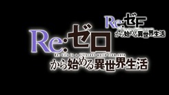 Re_Zero_Kara_Hajimeru_Isekai_Seikatsu-1