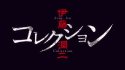 Junji_Ito_Collection-1