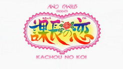 Kachou_No_Koi-1