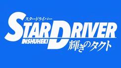 Star_Driver_Kagayaki_no_Takuto-1