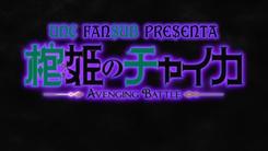 Hitsugi_no_Chaika_Avenging_Battle-1